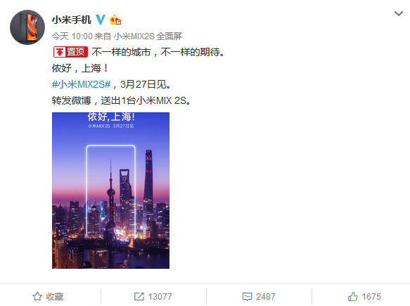 小米MIX 2S终于要来了：侬好，3月27日，上海见