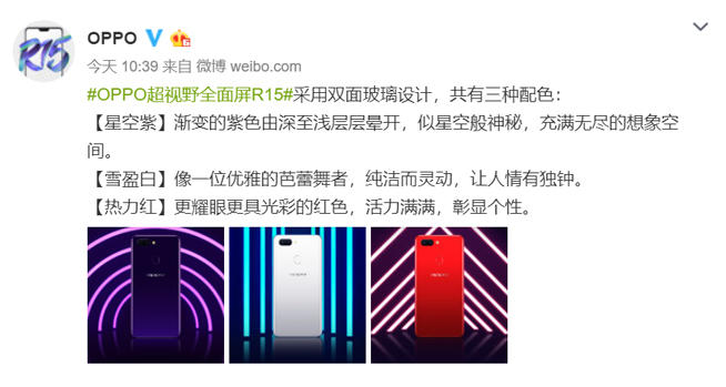 OPPO R15配色全公布：星空紫渐变色吸睛，梦境渐变红独特！