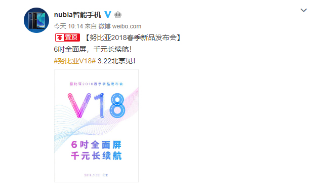 3月新机根本数不过来，nubia V18将于22日发布