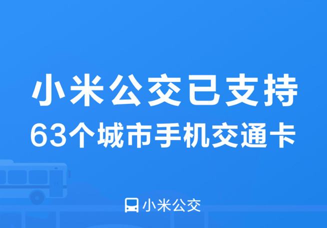 苹果iOS 11.3公交卡让果粉拍手叫好？小米隔空喊话表示他们更强