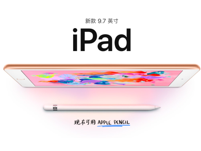 新款iPad表现出色，天猫首发半天超越上一代三天销量