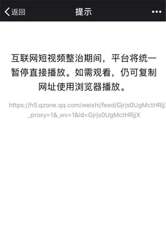 微信和QQ暂停短视频APP外链直接播放功能