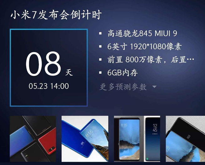 八周年最强代表作：年度旗舰小米8确认5月31日来袭