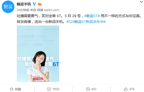 青年良品魅蓝6T将搭载展讯芯片：5月29日北京见