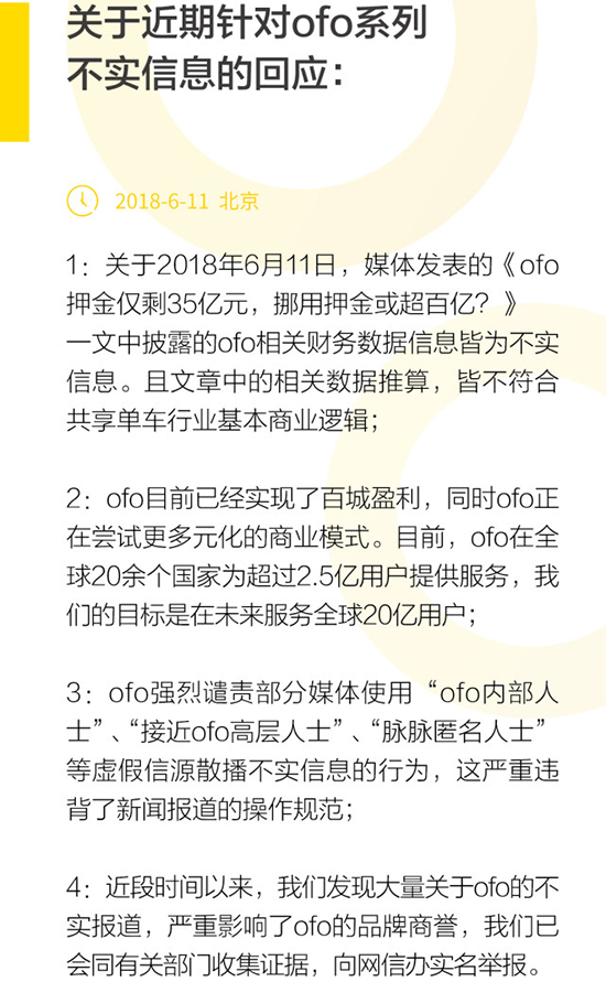 科客晚报：ofo否认挪用百亿押金 小米CDR招股书揭开销量秘密