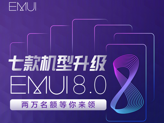 华为Mate8等旧旗舰迎EMUI8.0升级：卡顿丢帧优化最高提升100%