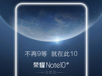 号称荣耀年度旗舰集大成者：Note10会不会“很吓人”？