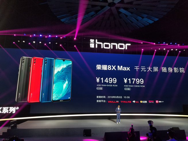 荣耀8X/8X  Max齐发：售价仅1399元起 性价比瞬秒小米