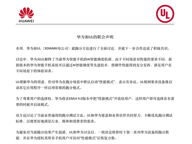 华为回应跑分争议：与3DMark达成共识 EMUI9.0开放性能模式