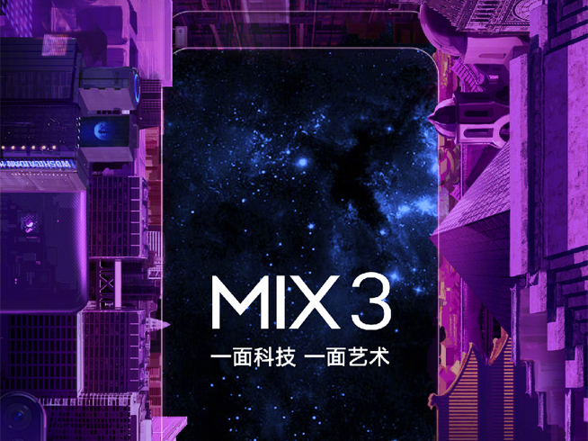 抢先首发滑盖全面屏 小米MIX3确认10月25日登场