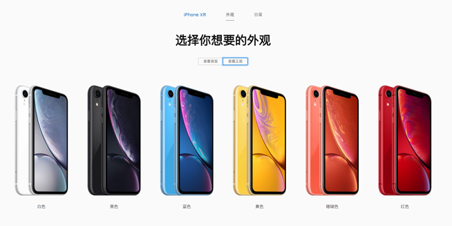 iPhone XR预购开启：备货充裕随意选 全配色皆26日首发送达