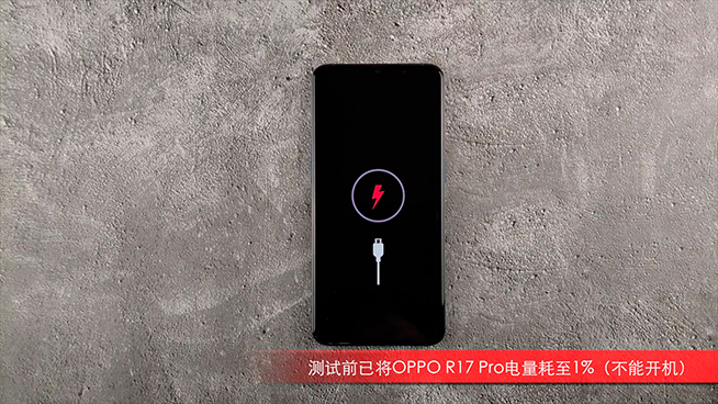 OPPO R17 Pro闪充测试：32分钟充满电 发热最大的并非机身