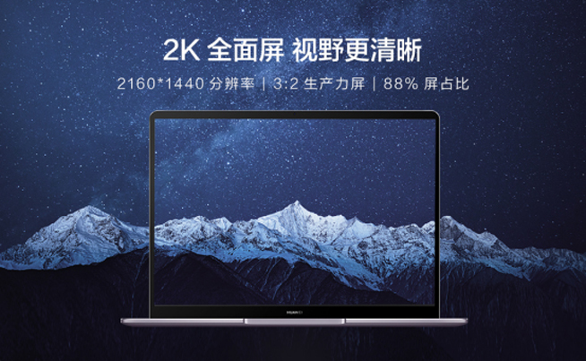 华为MateBook 13笔记本首销战报：仅仅5分钟销量破万