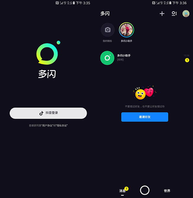 抖音独立社交软件多闪体验：不想当微信对手 实际真的好用吗？