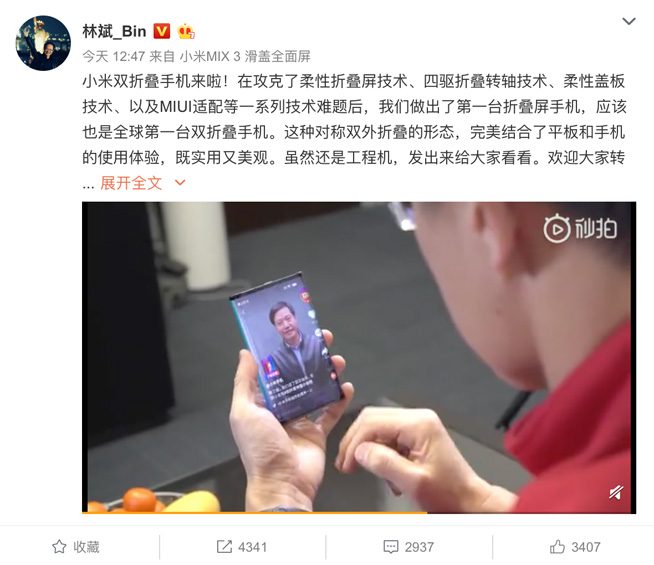 小米总裁林斌官宣双折叠手机：全球首款 摄像头不见了？
