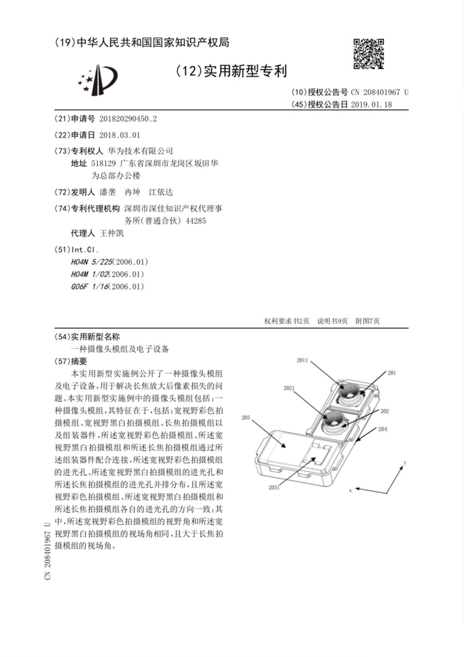 华为P30 Pro多摄专利曝光：徕卡彩色+黑白回归 10倍混合变焦助阵