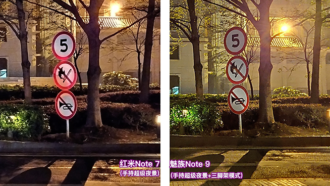 红米Note 7魅族Note 9拍照对比：千元机超级夜景之争