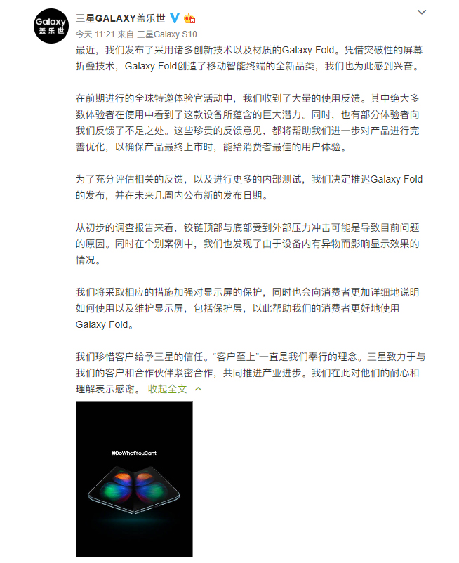 三星Galaxy Fold延后发布：屏幕问题因铰链和屏内异物引起