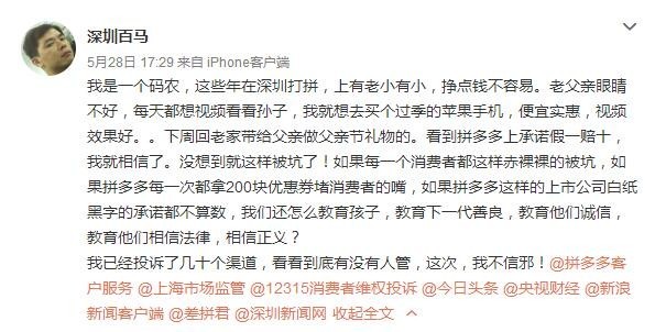 码农拼多多买iPhone送老父亲遭骗 苹果官方：系拼凑假货