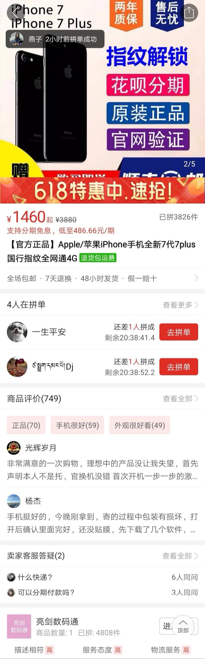 拼多多“国行正品”iPhone被曝是组装机！买家维权难