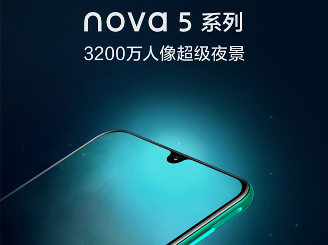 华为nova 5系列提前确认：3200万人像超级夜景 首发麒麟810