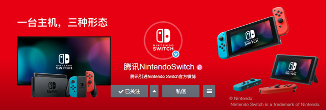 腾讯NintendoSwitch官微登场 国行Switch直接上新版？