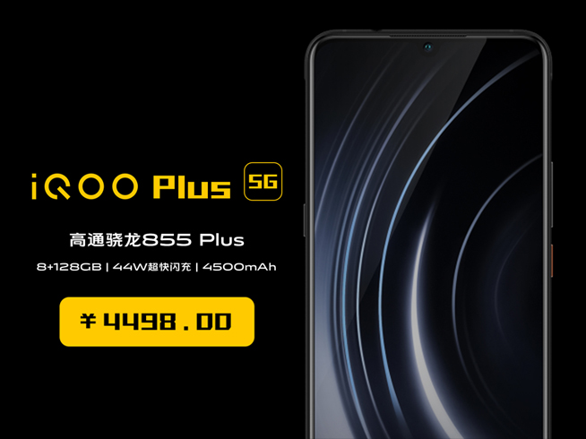 iQOO Plus 5G突然现身？售价仅为4498元 目前最便宜5G手机
