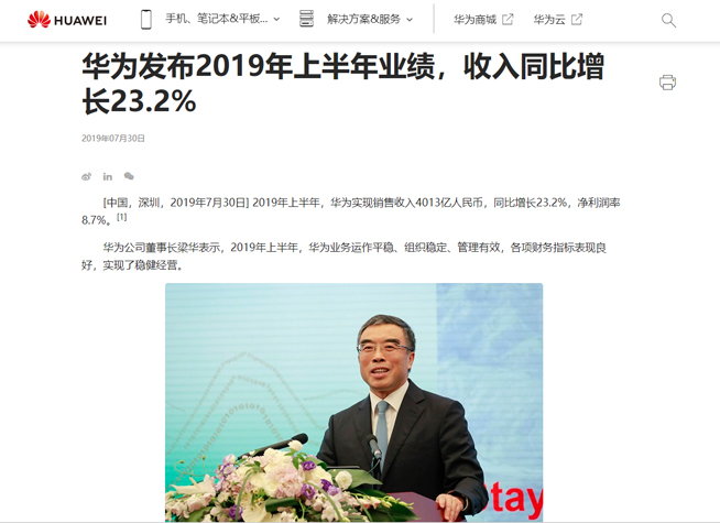 华为2019上半年业绩：手机发货1.18亿台 总收入同比增长23.2%