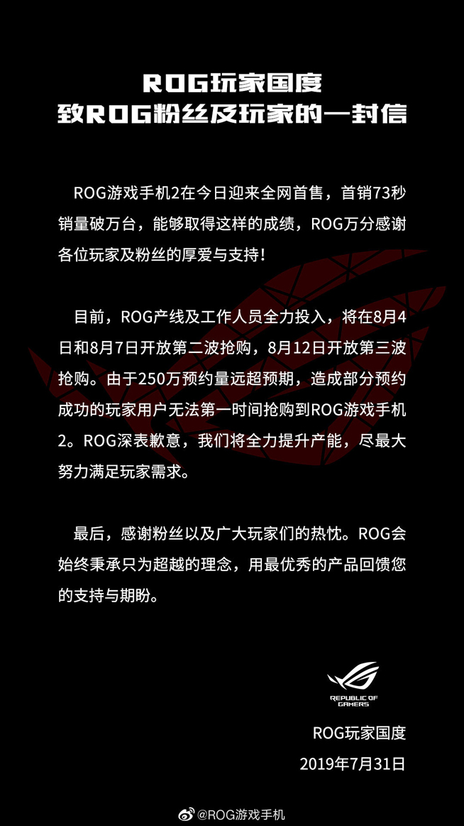 ROG游戏手机2供不应求：价格调整奏效 首销售罄官方致歉
