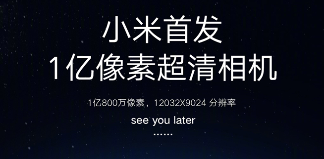小米放大招：首发三星6400万超清相机 MIX4还要上1亿像素