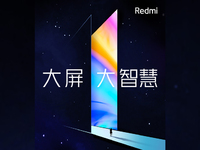 与荣耀智慧屏对标 Redmi红米电视终于官宣8月29见