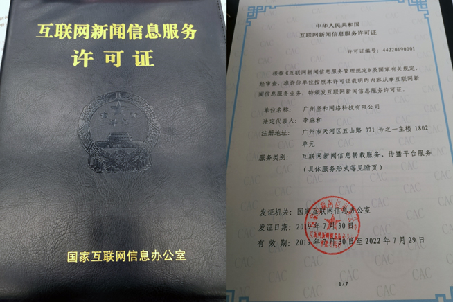 谋求未来无限可能 ZAKER获得互联网新闻信息服务许可证