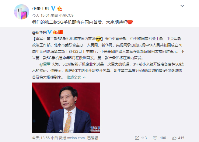 小米开始疯狂暗示 第二款5G手机小米9s即将国内首发