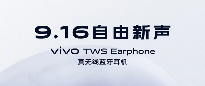 vivo真无线蓝牙耳机公布 携手vivo NEX3 5G齐发