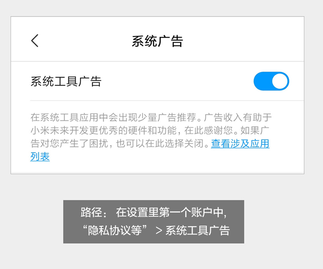 小米MIUI可以一键关闭广告 米粉最期待功能终于上线