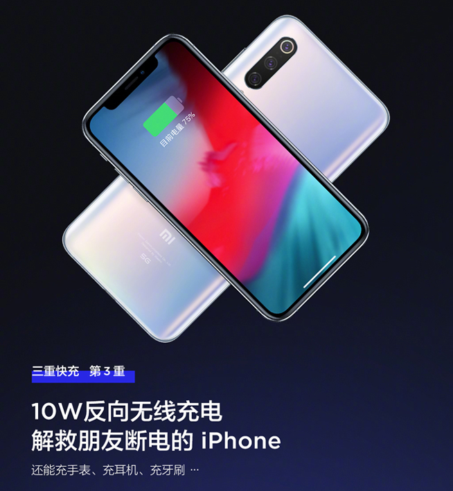 小米9 Pro 5G三重快充揭秘 这回该轮到米粉们沸腾了