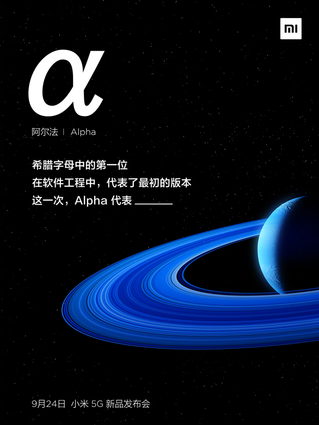 超越100%屏占比大招？小米MIX Alpha瀑布屏惊艳亮相