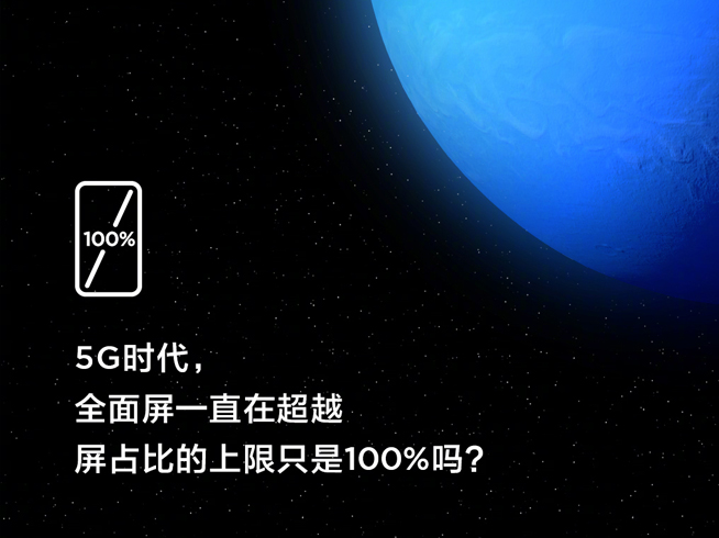 超越100%屏占比大招？小米MIX Alpha瀑布屏惊艳亮相