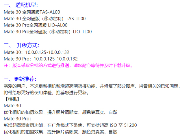 华为Mate30 Pro再迎重磅更新：新增超高清夜摄 暗光拍摄无压力