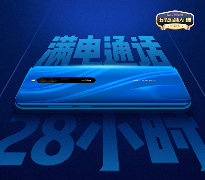 Redmi红米8系列：多配色任挑 5000mAh电池满电通话28小时