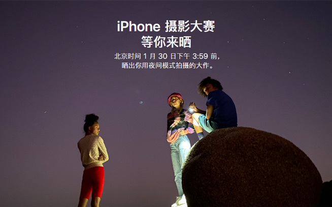 苹果iPhone夜间摄影大赛开始 周迅主演新春大片即将上线