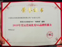  实至名归！广东联通荣获“年度运营商优秀5G品牌传播力”