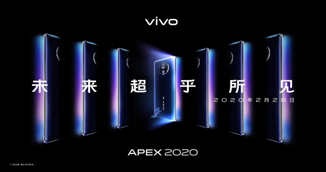 vivo APEX 2020即将发布 这块120°全视一体屏你爱了吗？