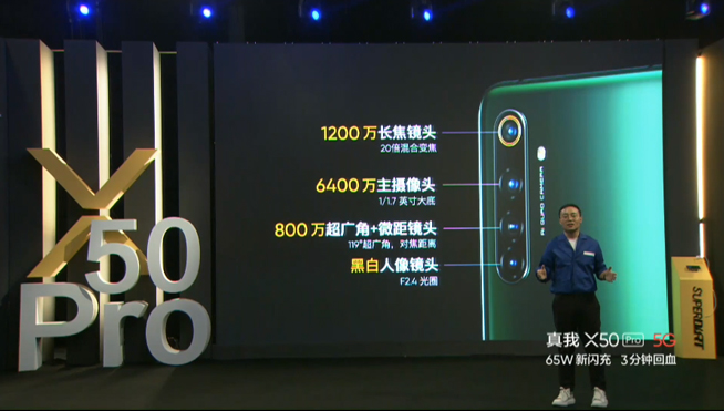 realme X50 Pro发布：65W闪充3分钟回血 3599元起真香