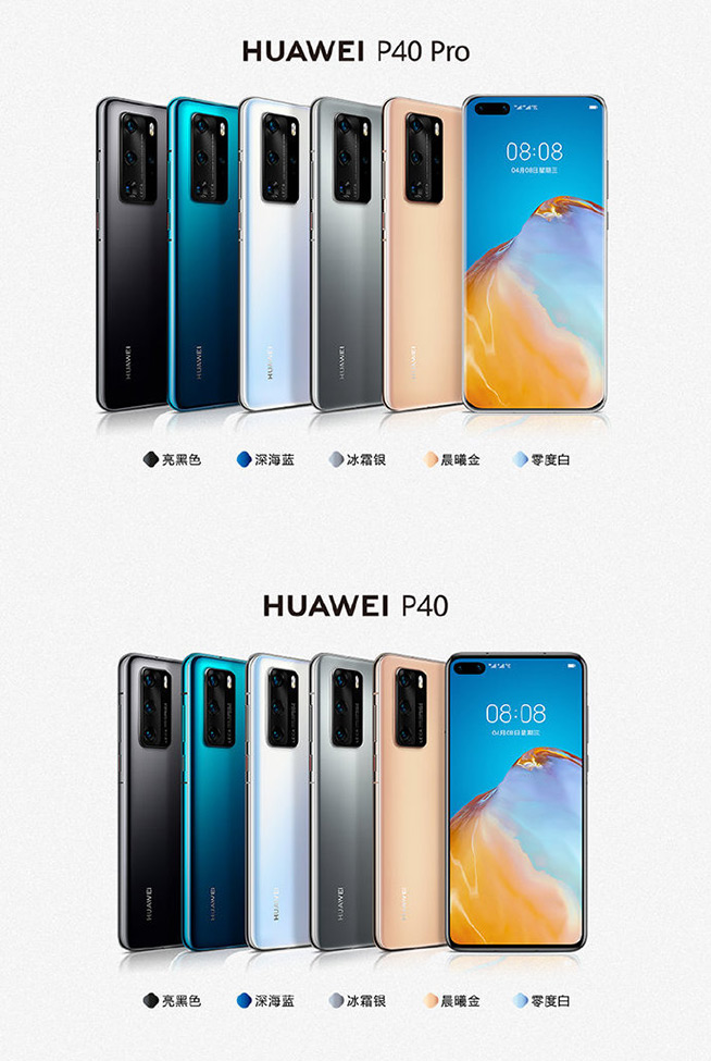 全时超清时代！华为P40系列全球线上发布会