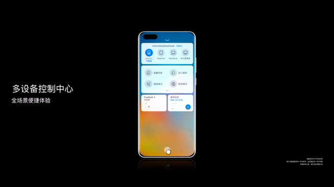 华为P40系列强势登场！2020华为春季新品线上发布会