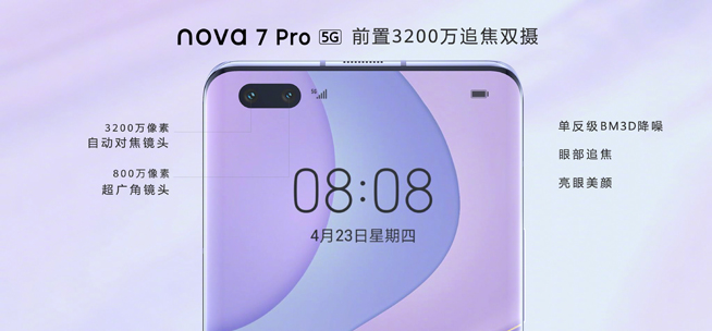 你在焦点在！华为nova7系列新品线上发布会