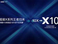 荣耀总裁赵明GMIC 2020演讲：荣耀X10更名X10 将掀起风暴