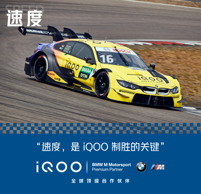 iQOO与宝马达成全球合作！iQOO 5系列联名定制版已安排上？