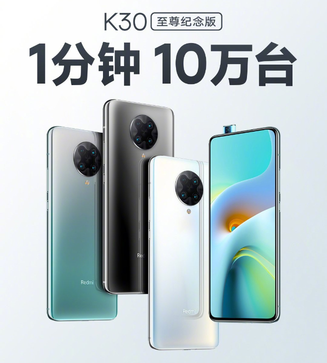 重回1999元1分钟销量破10万！Redmi K30至尊纪念版确实香
